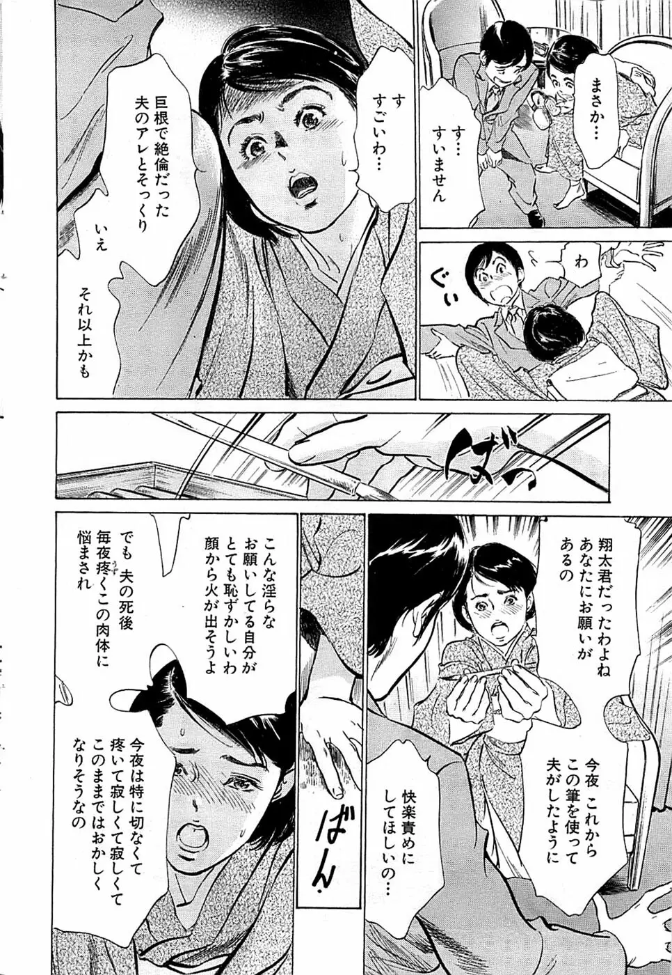 COMIC バズーカ 2009年01月号 Page.38