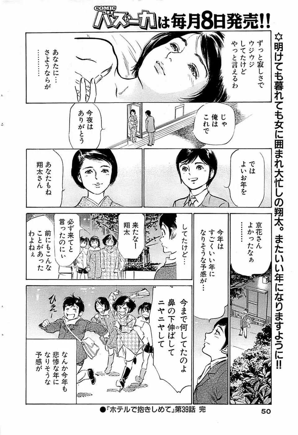 COMIC バズーカ 2009年01月号 Page.50