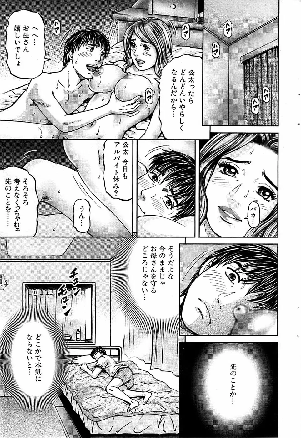 COMIC バズーカ 2009年01月号 Page.53