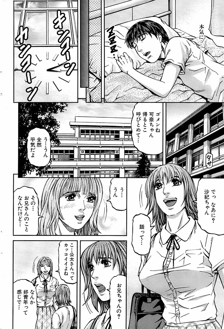 COMIC バズーカ 2009年01月号 Page.54