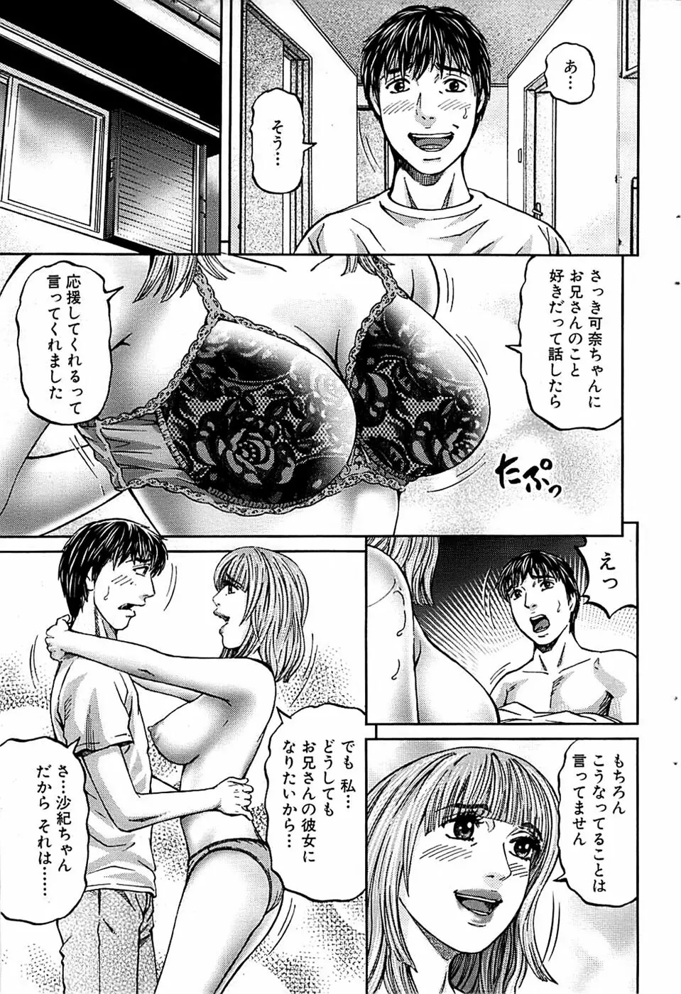 COMIC バズーカ 2009年01月号 Page.57