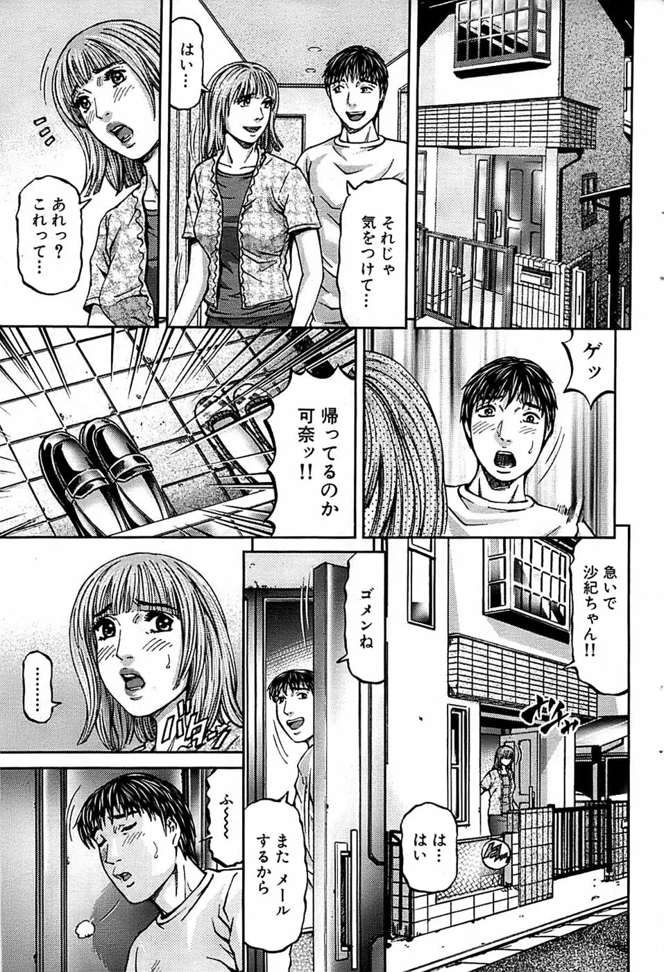 COMIC バズーカ 2009年01月号 Page.67
