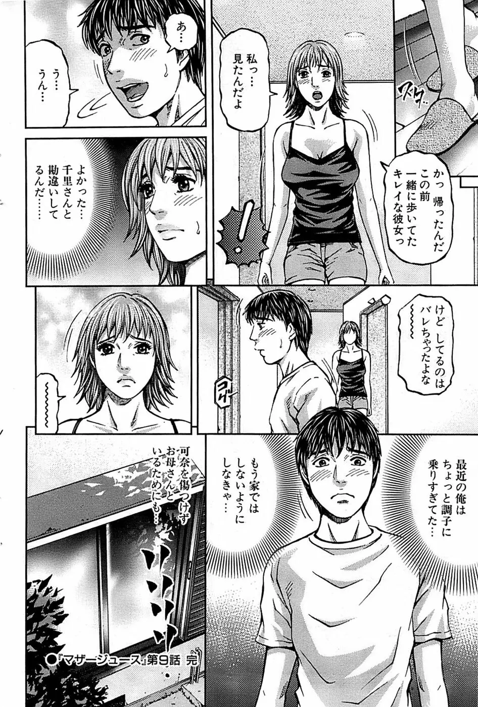 COMIC バズーカ 2009年01月号 Page.68