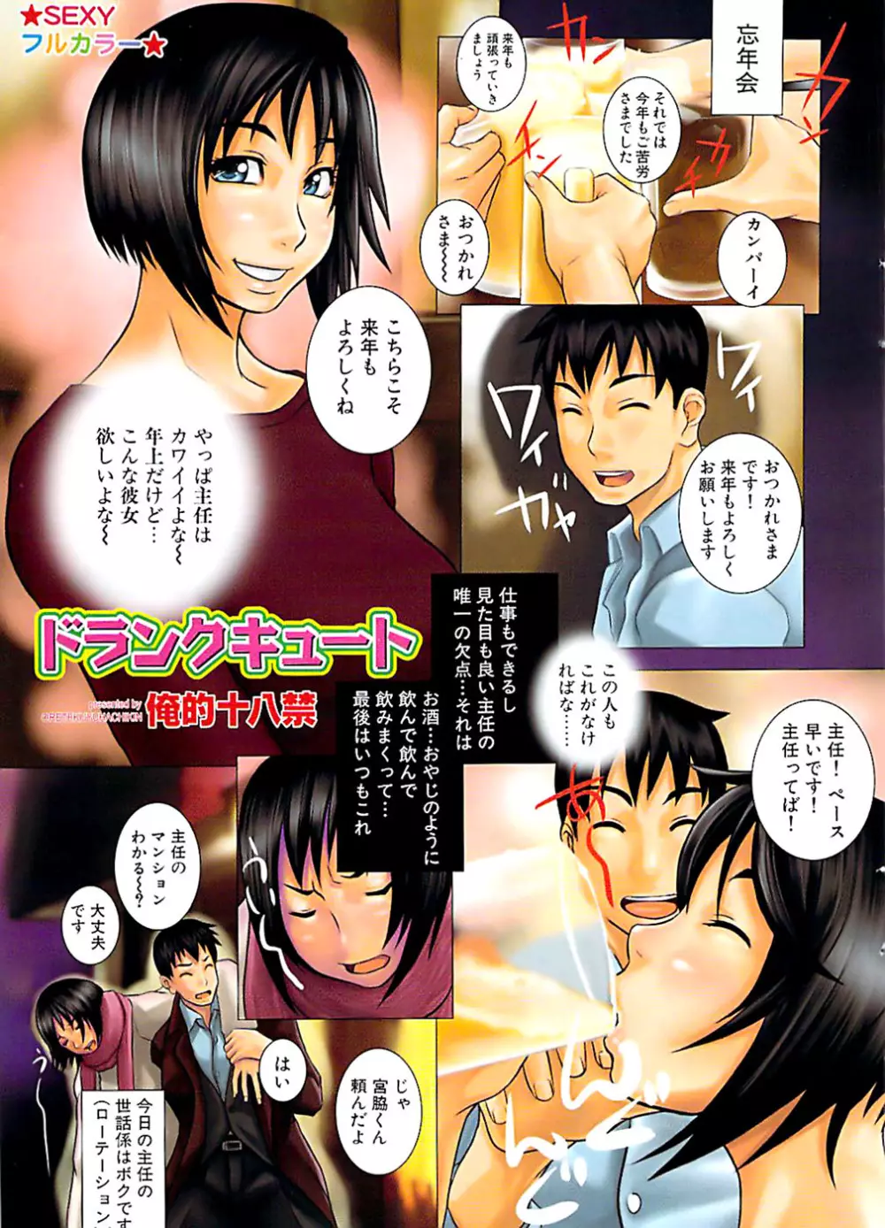 COMIC バズーカ 2009年01月号 Page.7
