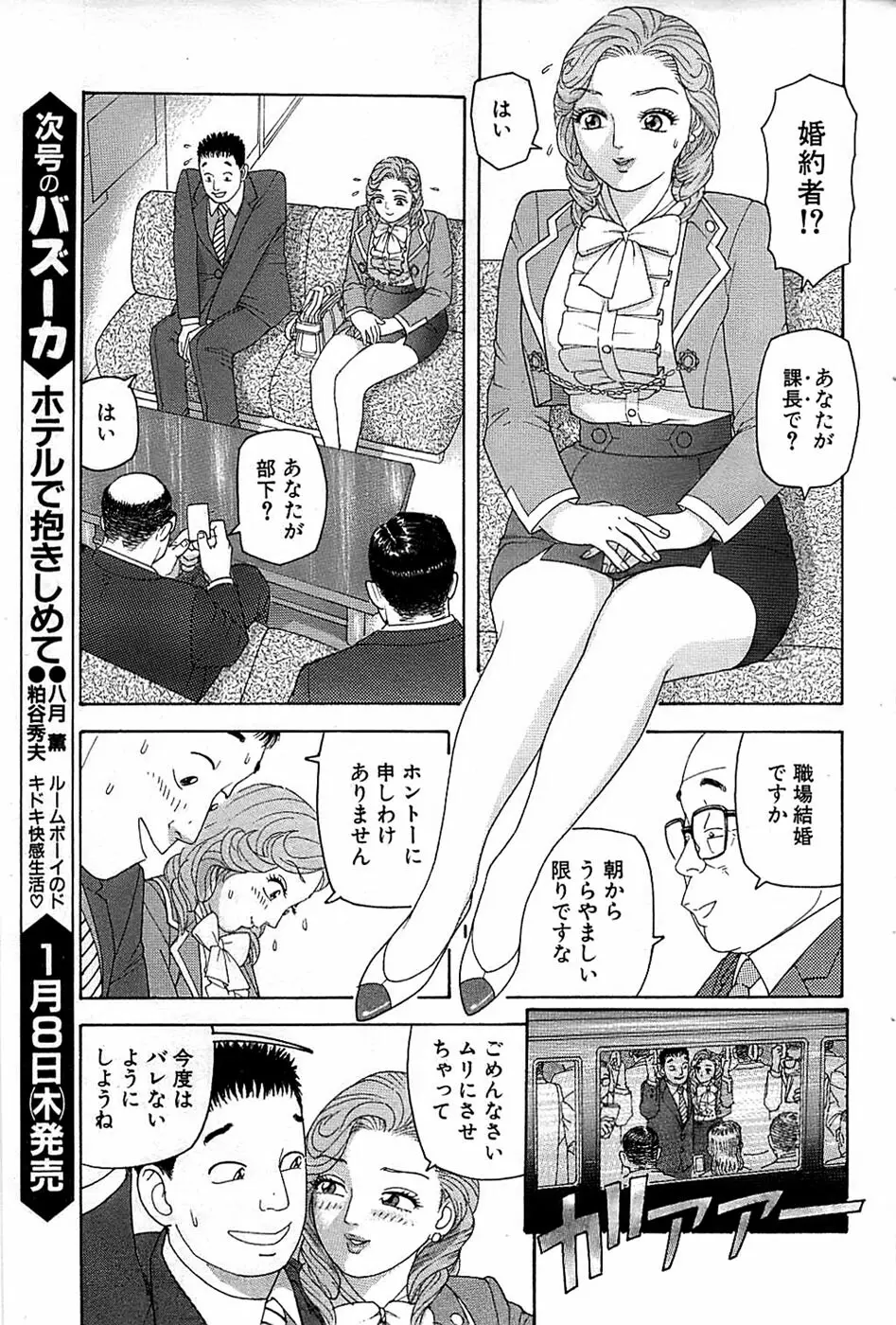 COMIC バズーカ 2009年01月号 Page.73