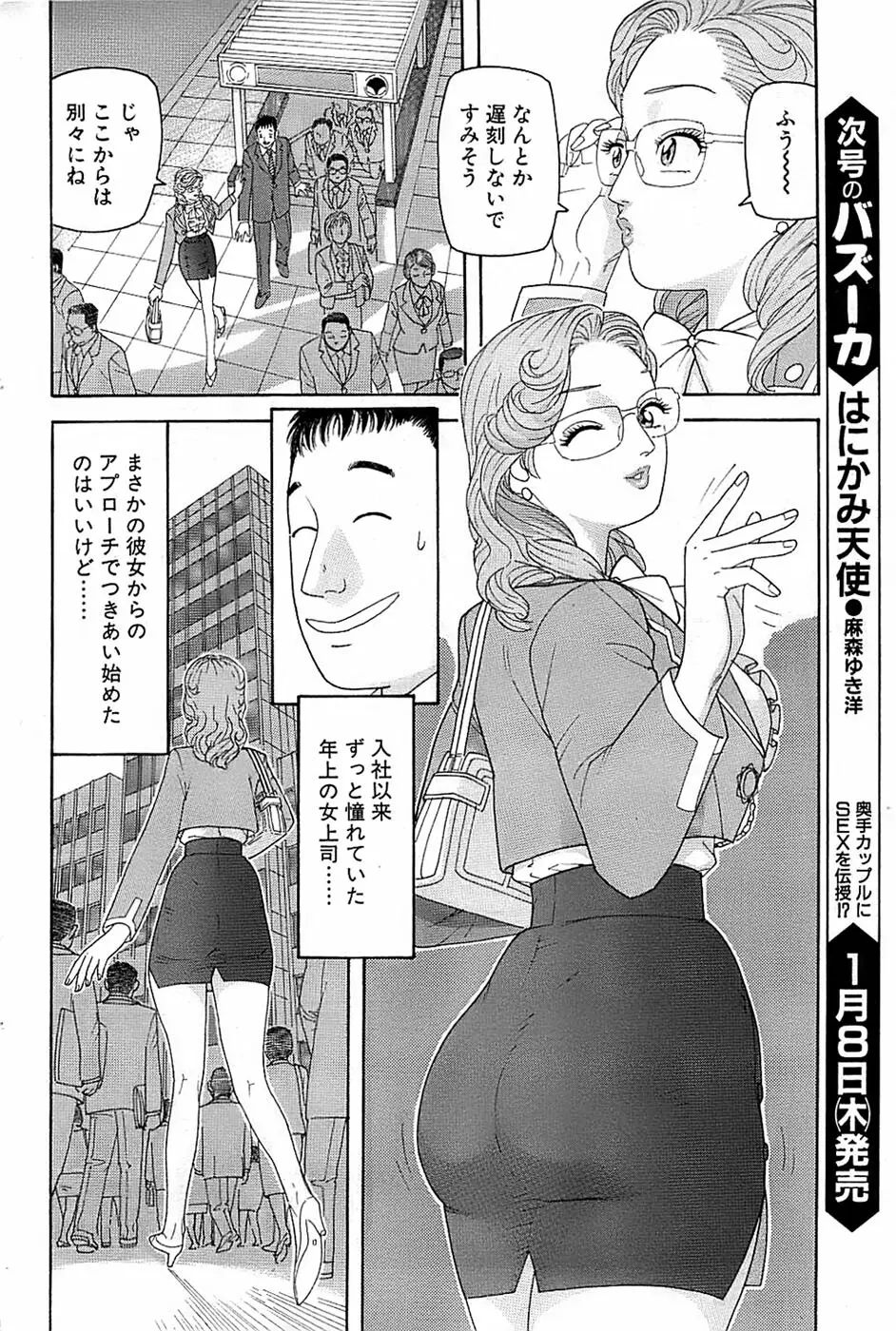 COMIC バズーカ 2009年01月号 Page.74
