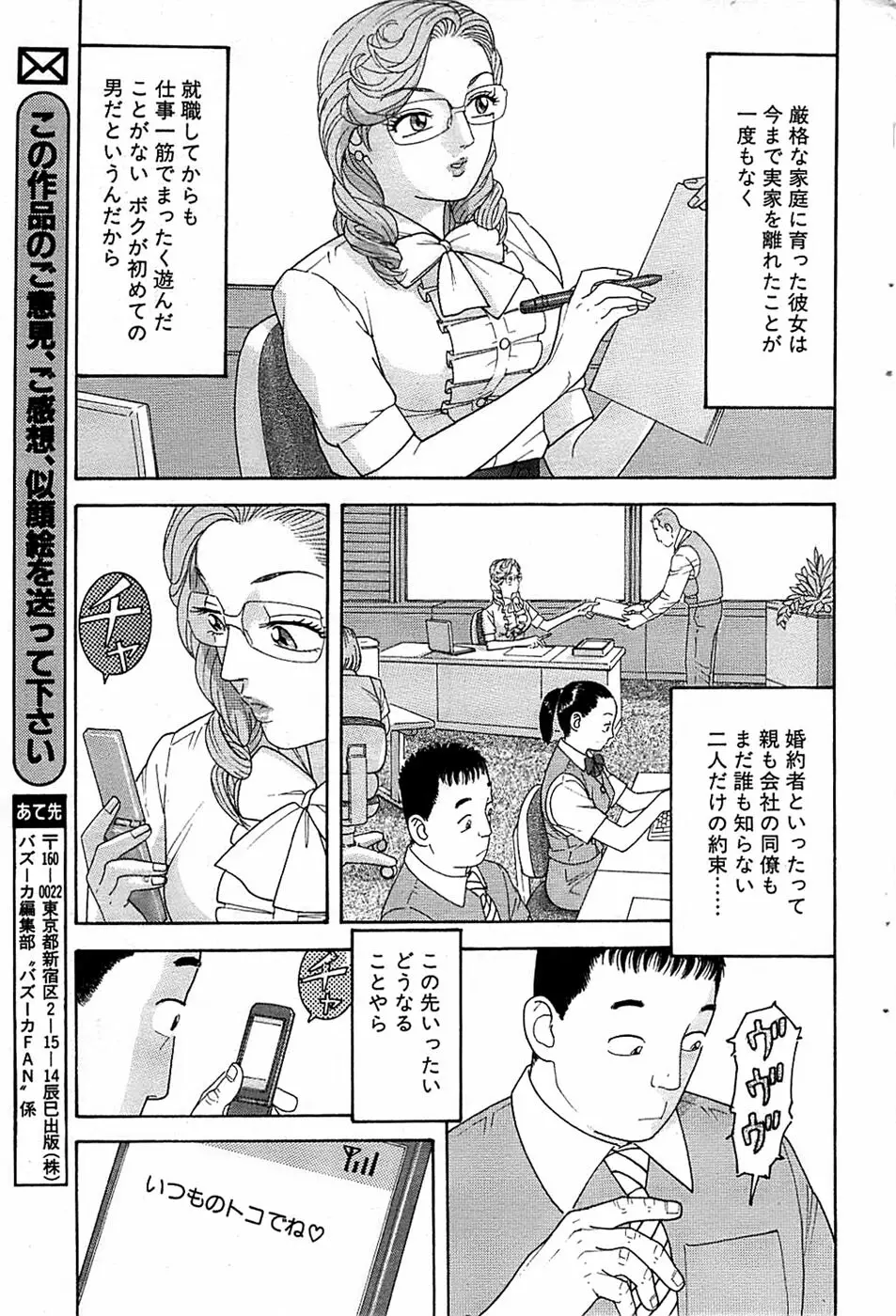 COMIC バズーカ 2009年01月号 Page.75