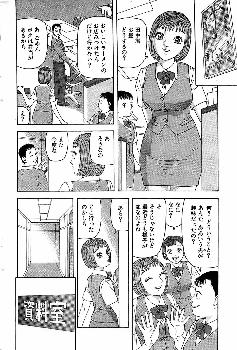 COMIC バズーカ 2009年01月号 Page.76