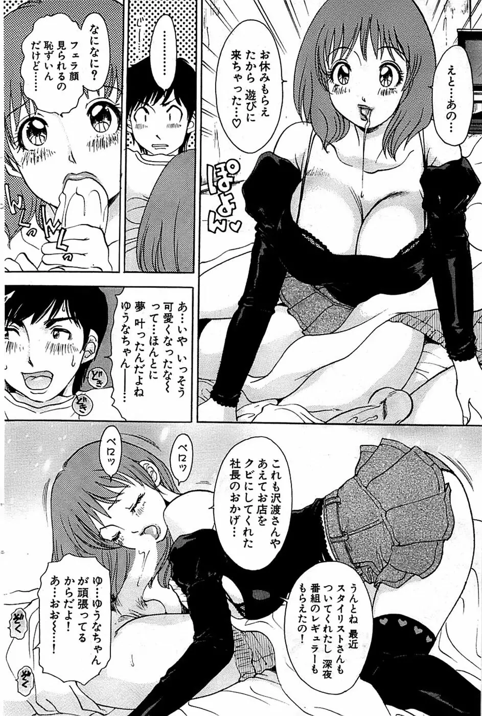 COMIC バズーカ 2009年01月号 Page.90