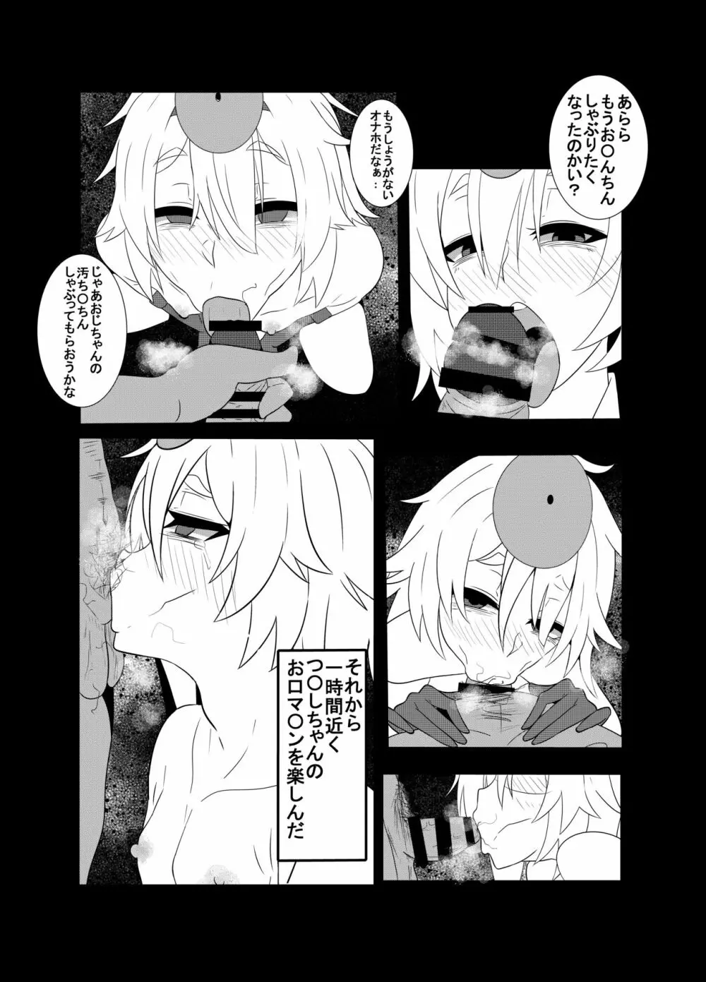 春〇部つ〇しちゃんにエッチなことをしてもらう本。 Page.4