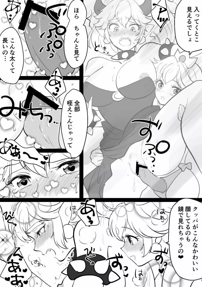 ピーチ×クッパ 2 Page.5