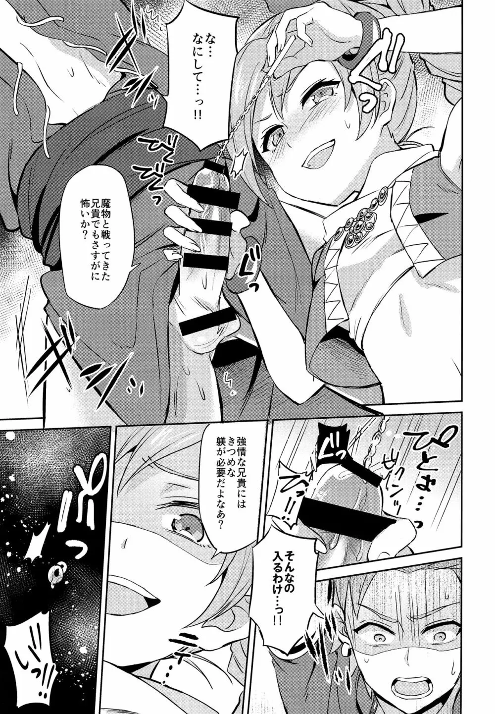 おれだけのクソ兄貴 Page.10