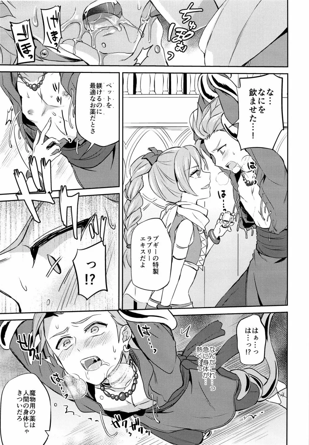 おれだけのクソ兄貴 Page.8