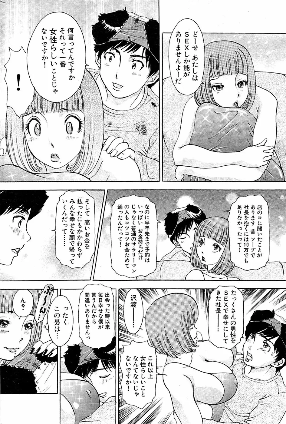 COMIC バズーカ 2009年03月号 Page.200