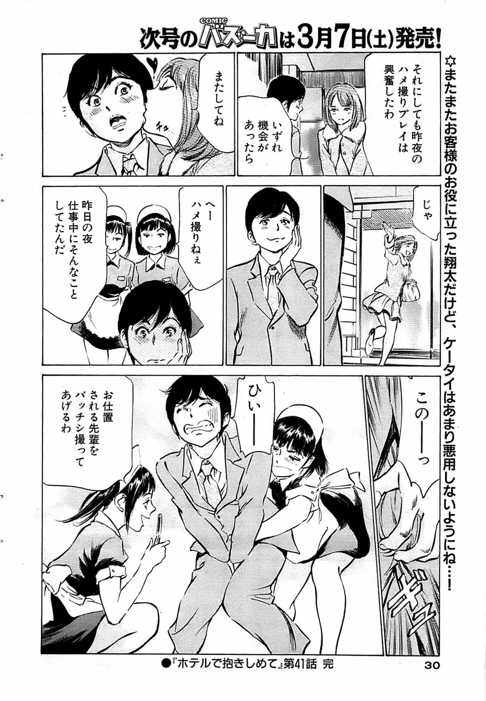 COMIC バズーカ 2009年03月号 Page.30