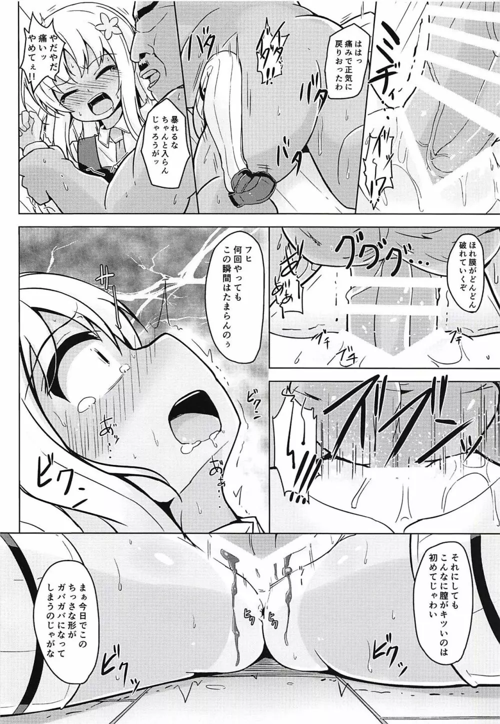 つい、呂500を教育しちゃいました!! Page.11