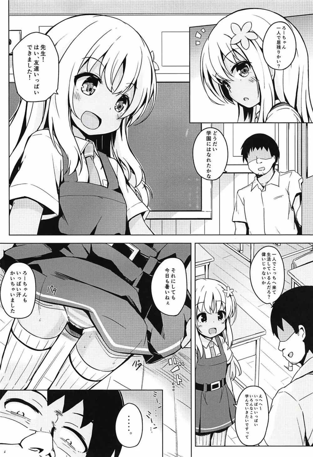 つい、呂500を教育しちゃいました!! Page.3