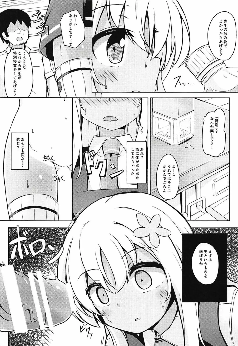 つい、呂500を教育しちゃいました!! Page.4