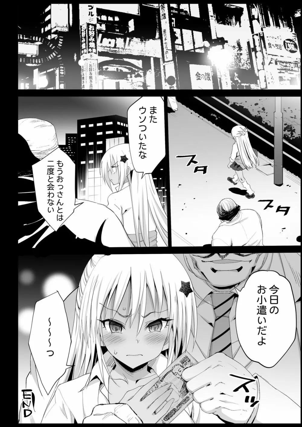 強制援交2 ~黒ギャルJKをカネで抱きたい~ Page.32