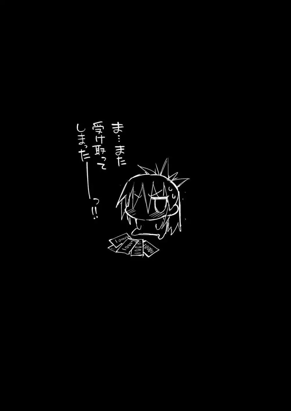 強制援交2 ~黒ギャルJKをカネで抱きたい~ Page.33