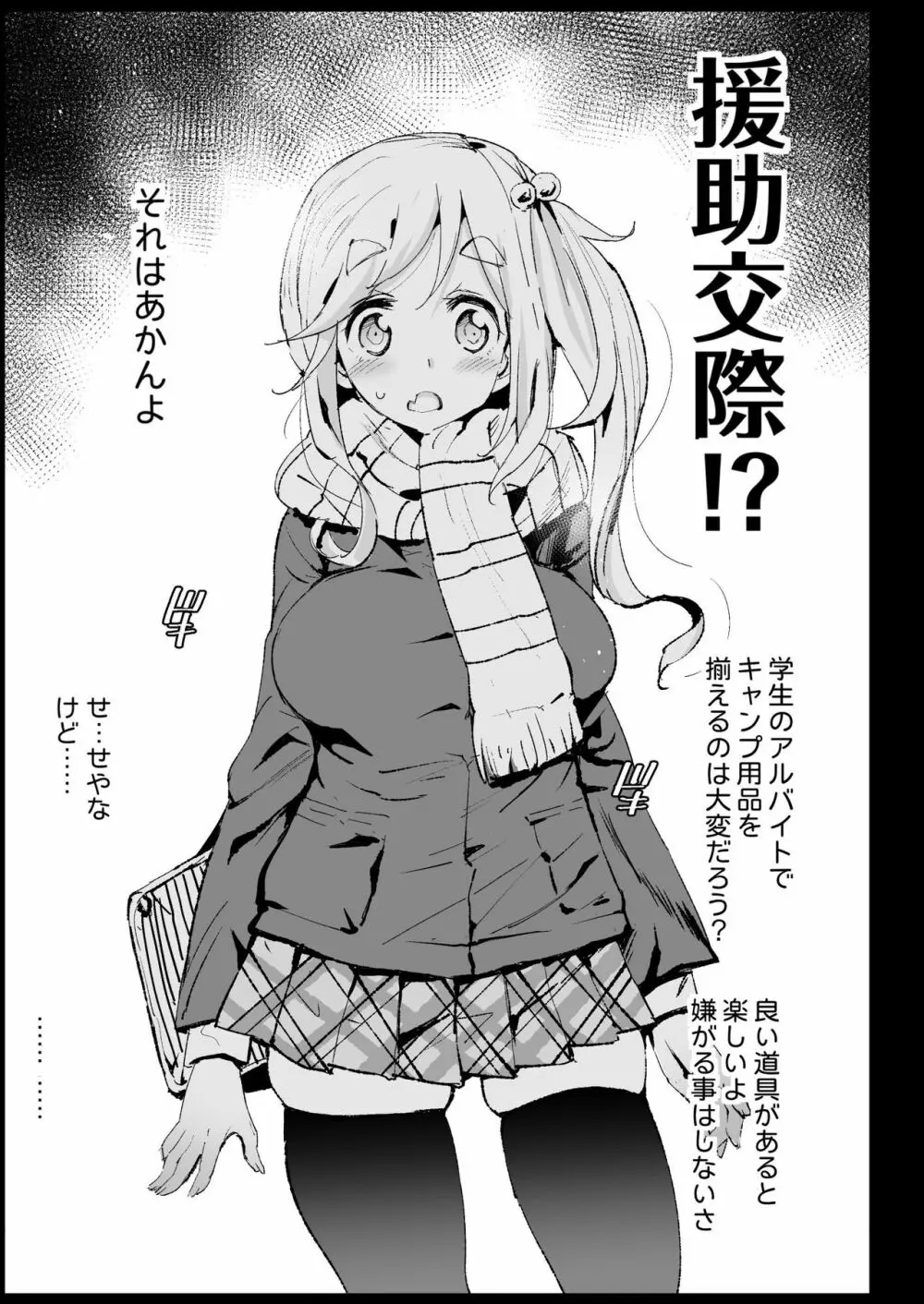 強制援交2 ~黒ギャルJKをカネで抱きたい~ Page.35