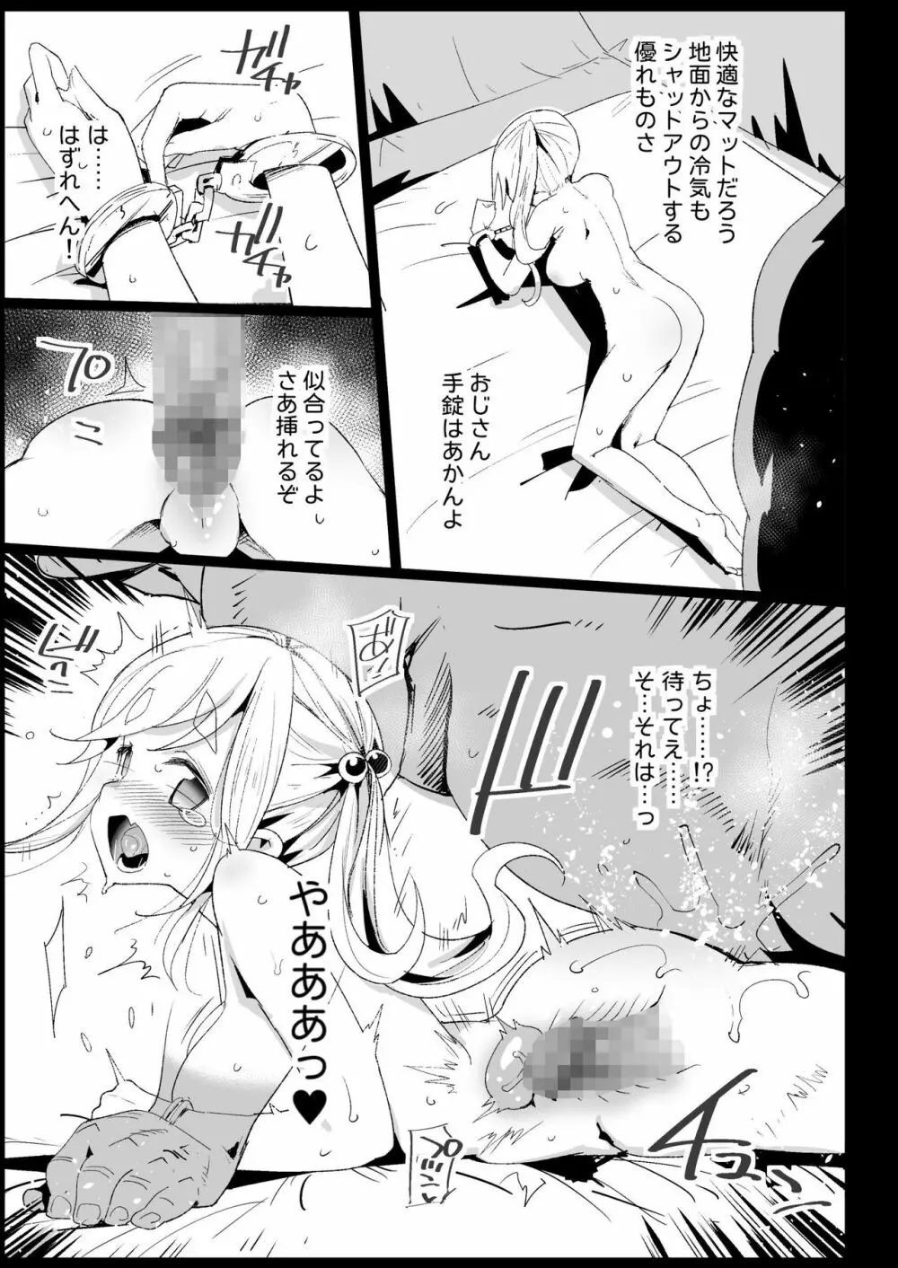 強制援交2 ~黒ギャルJKをカネで抱きたい~ Page.39