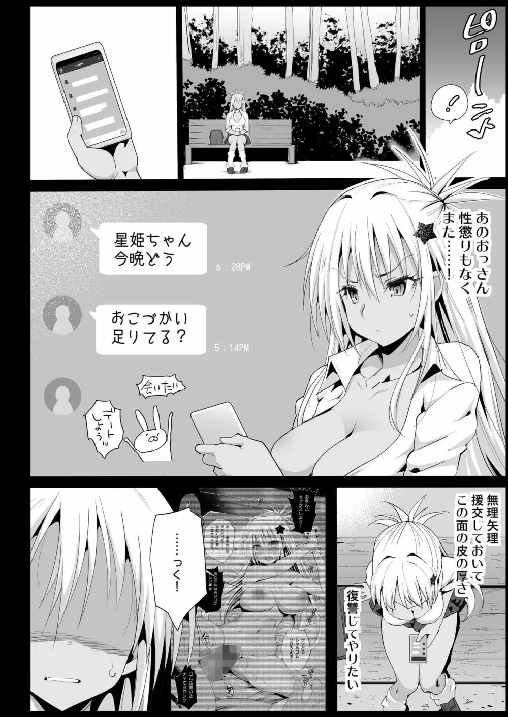 強制援交2 ~黒ギャルJKをカネで抱きたい~ Page.6