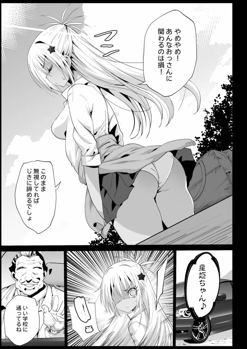 強制援交2 ~黒ギャルJKをカネで抱きたい~ Page.7