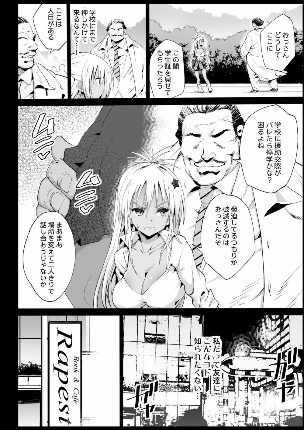 強制援交2 ~黒ギャルJKをカネで抱きたい~ Page.8