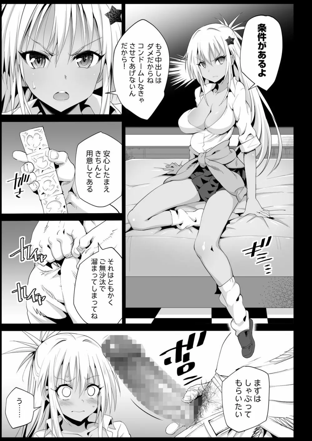 強制援交2 ~黒ギャルJKをカネで抱きたい~ Page.9