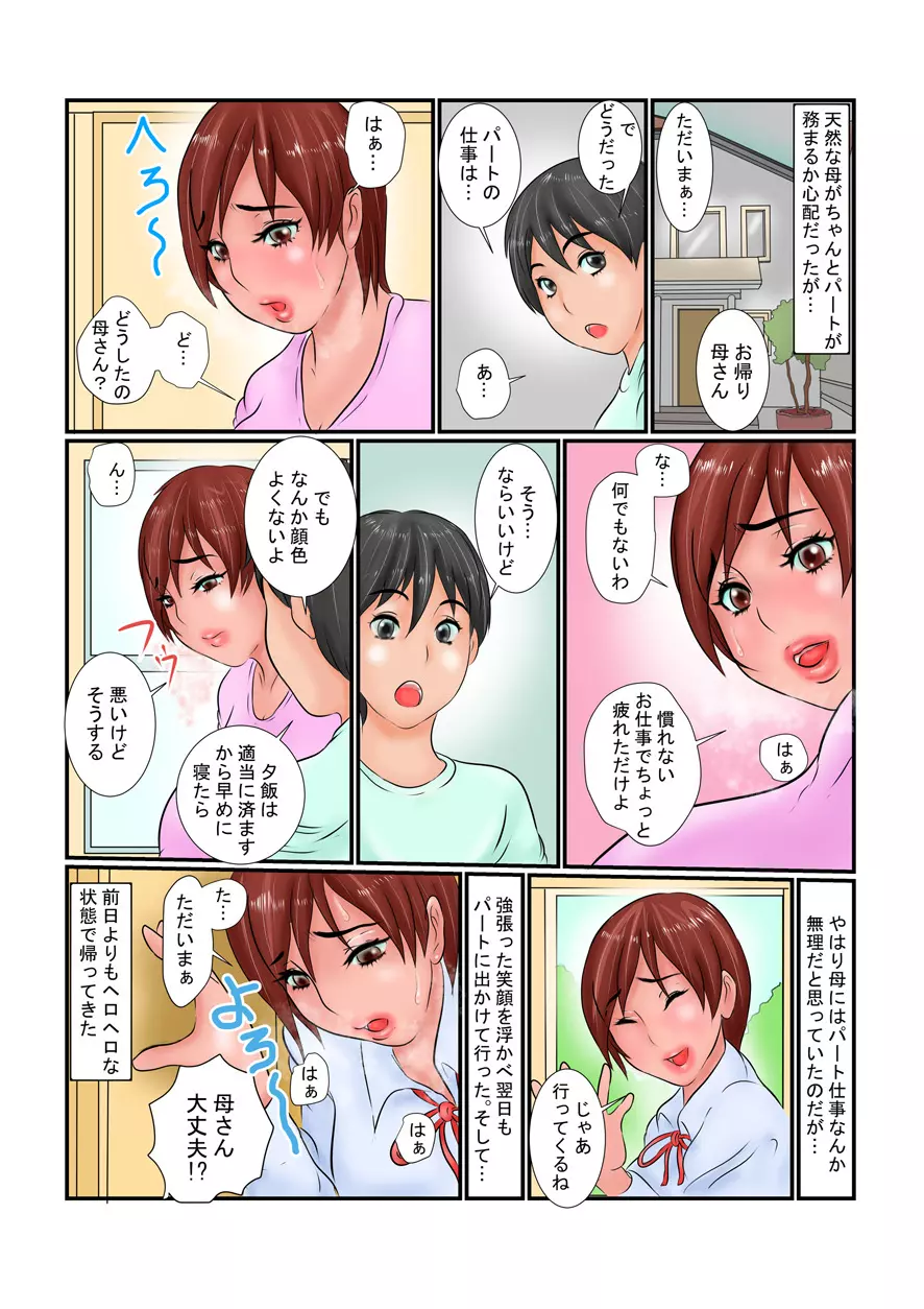 玩肛調母 - 大人の玩具屋で肛門を同級生に調教される母 Page.4