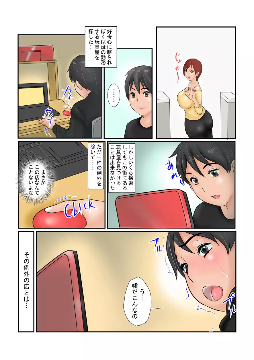 玩肛調母 - 大人の玩具屋で肛門を同級生に調教される母 Page.6