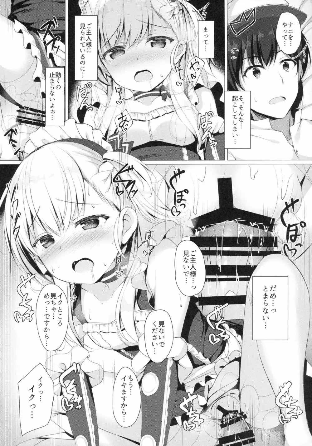 ご主人様、そんなことしちゃめ…っですよ! Page.12