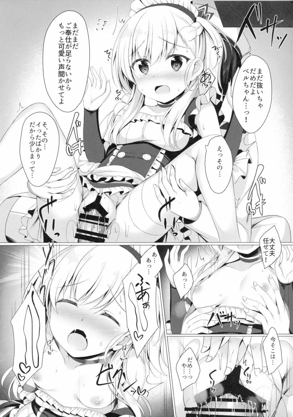 ご主人様、そんなことしちゃめ…っですよ! Page.14