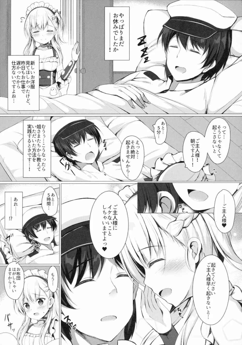 ご主人様、そんなことしちゃめ…っですよ! Page.4