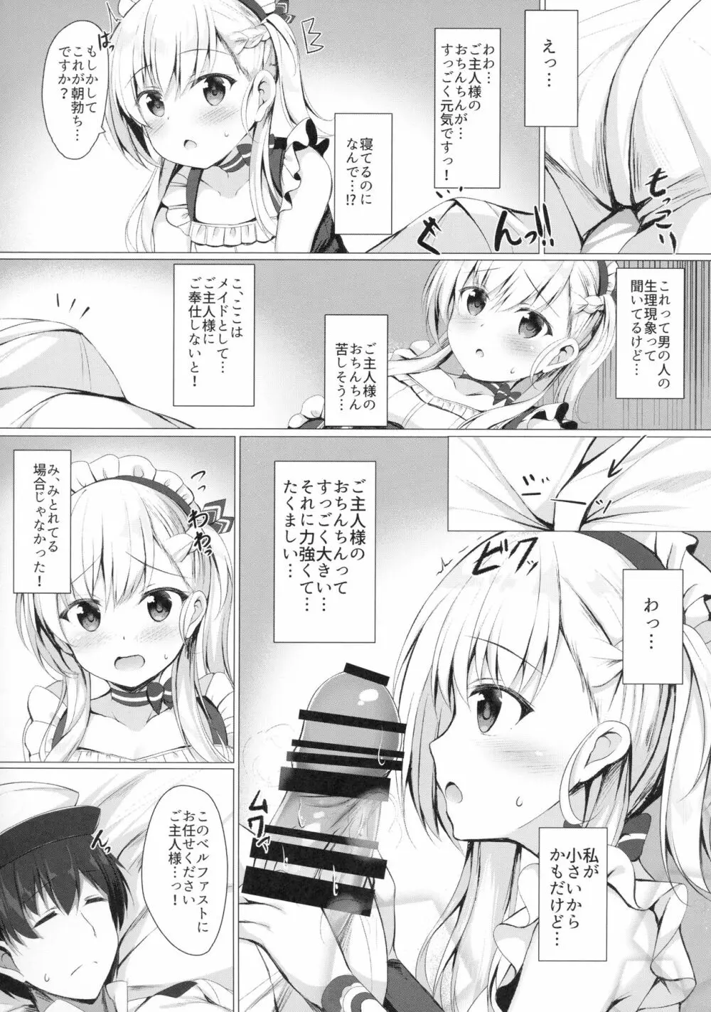 ご主人様、そんなことしちゃめ…っですよ! Page.5