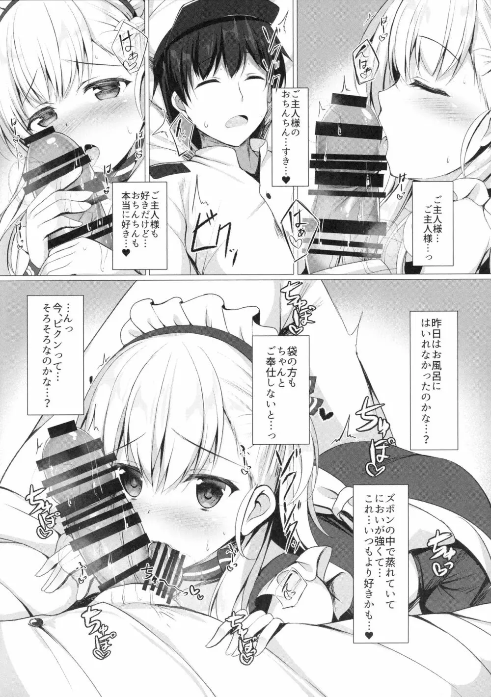 ご主人様、そんなことしちゃめ…っですよ! Page.6