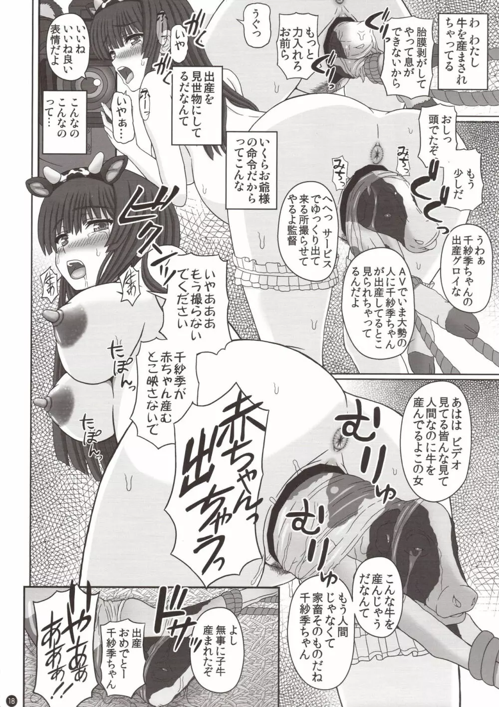 コウハイレイジョウ - 牛に種付け交尾されるお嬢様- Page.17