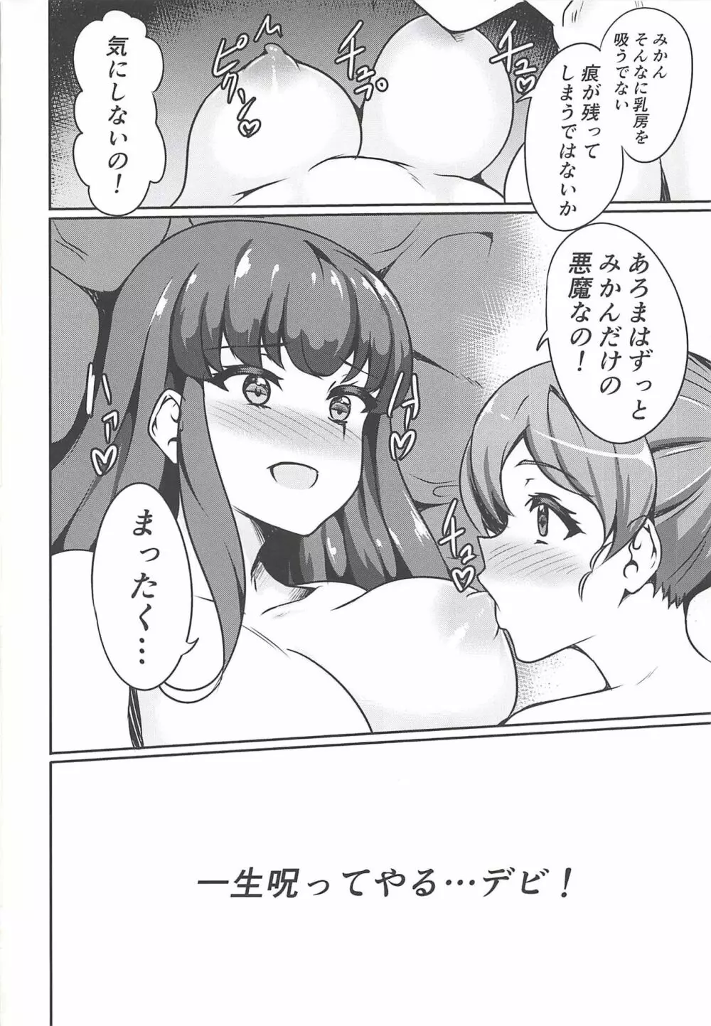 あろみかドン ～みかんにち〇ち〇生えちゃったの!～ Page.19