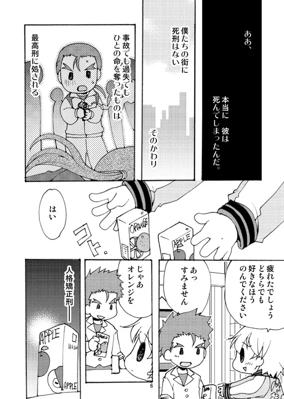 ([いにしえのぬし (シルエットさくら)] RETURN OF THE DEAD (TIGER & BUNNY) [DL版] Page.5