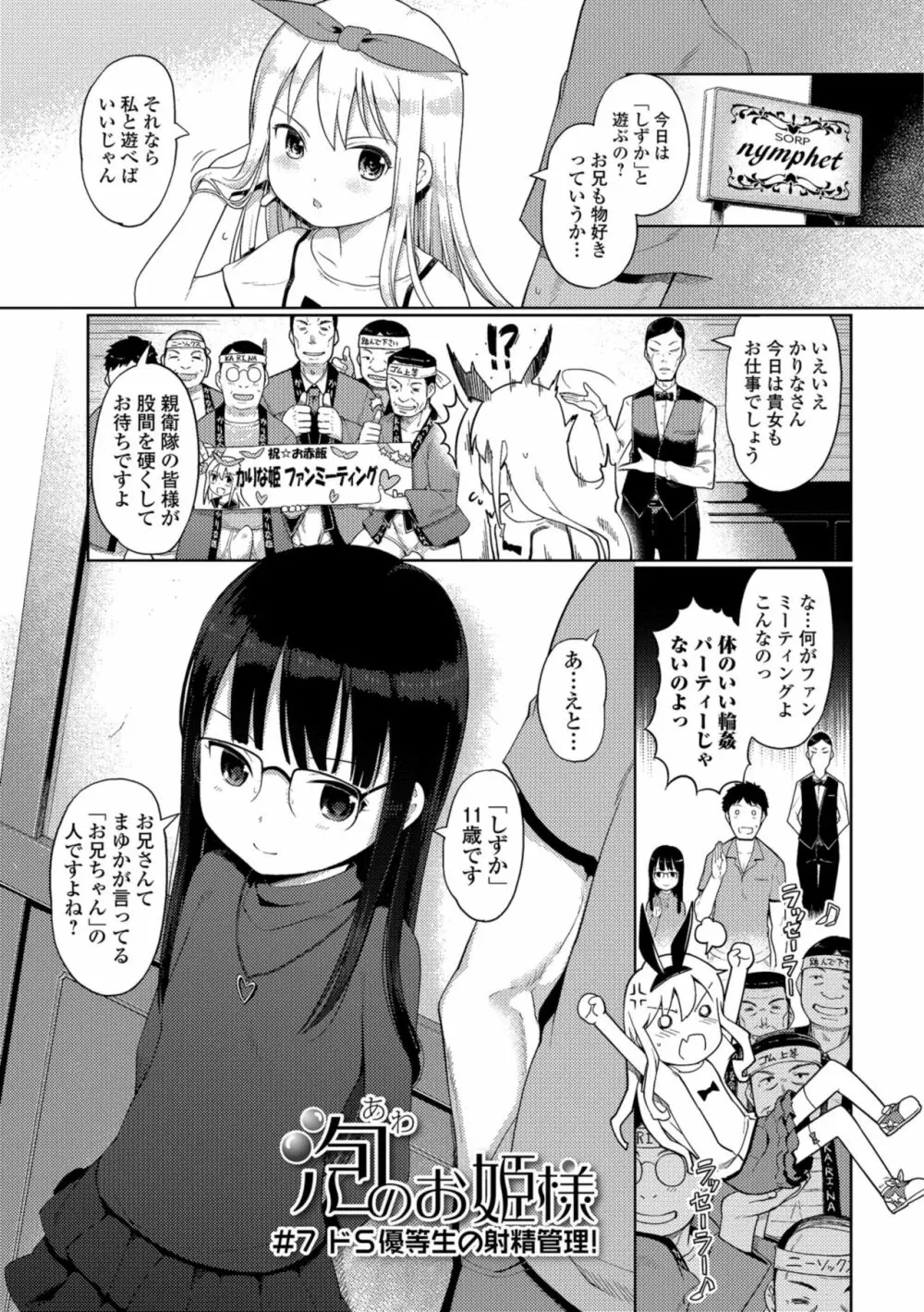 泡のお姫様 Page.107