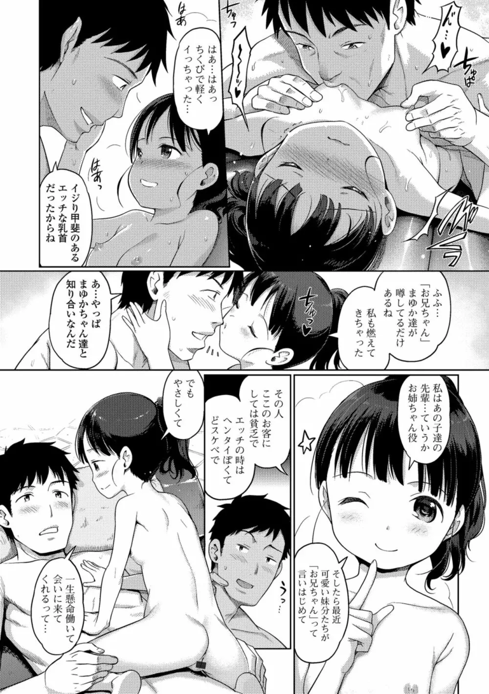 泡のお姫様 Page.146