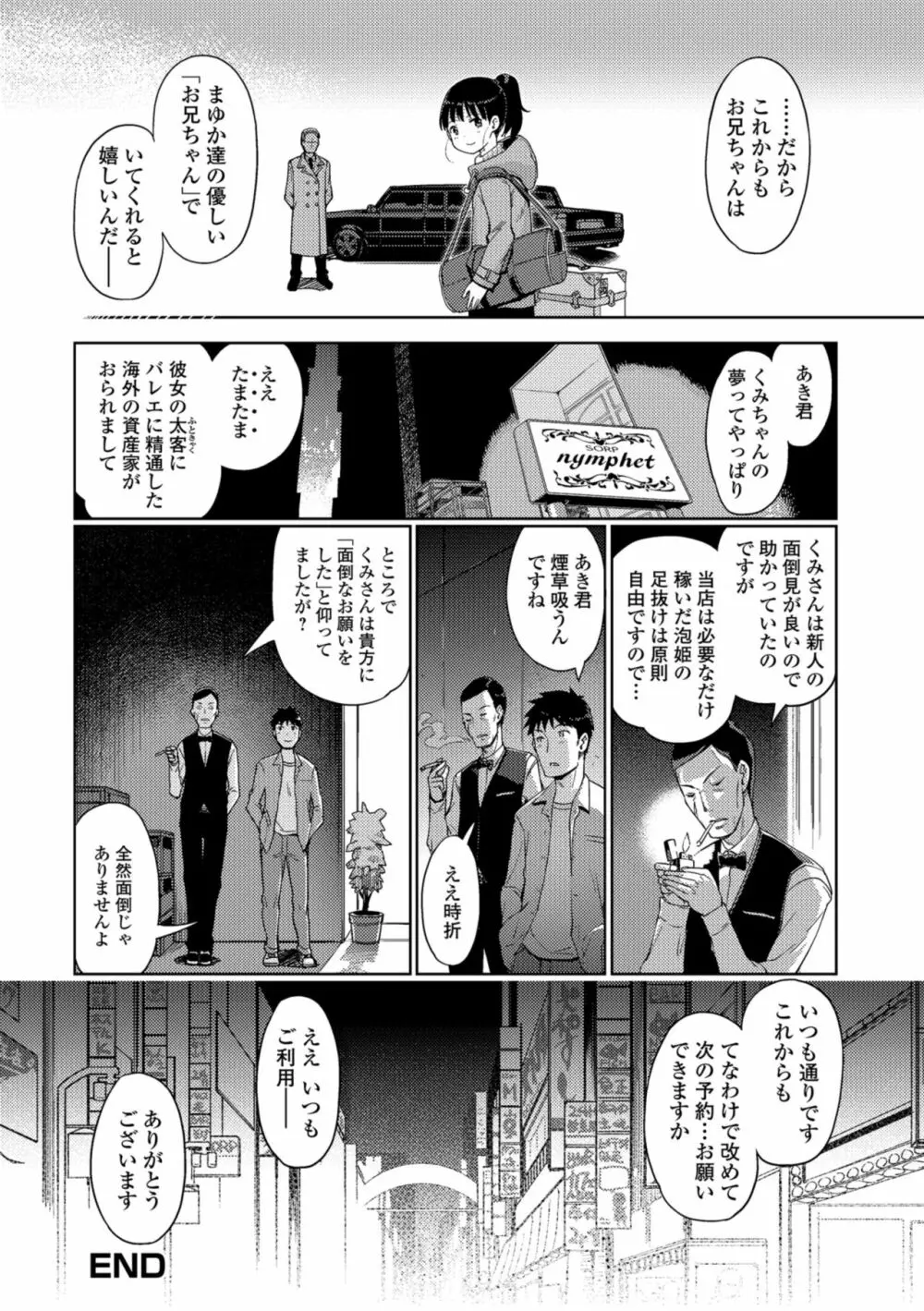 泡のお姫様 Page.154