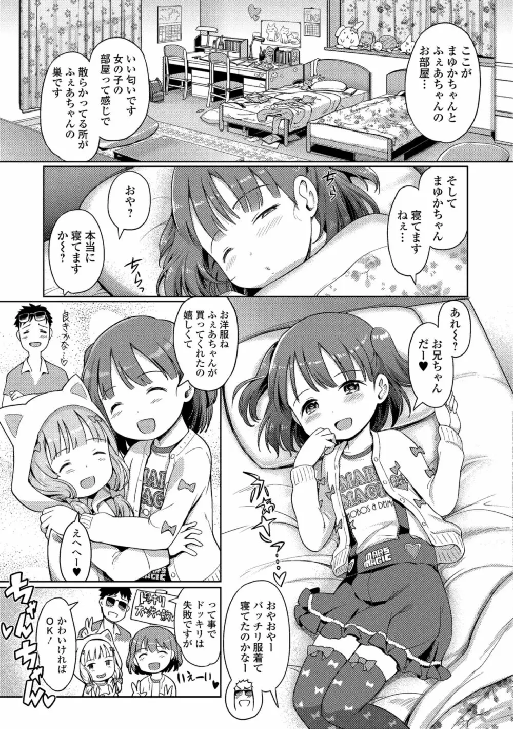 泡のお姫様 Page.157