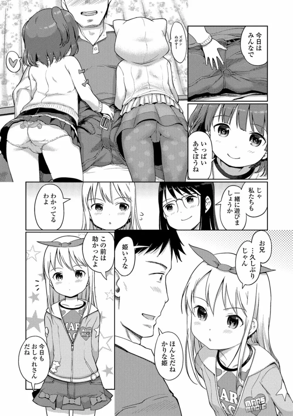 泡のお姫様 Page.159