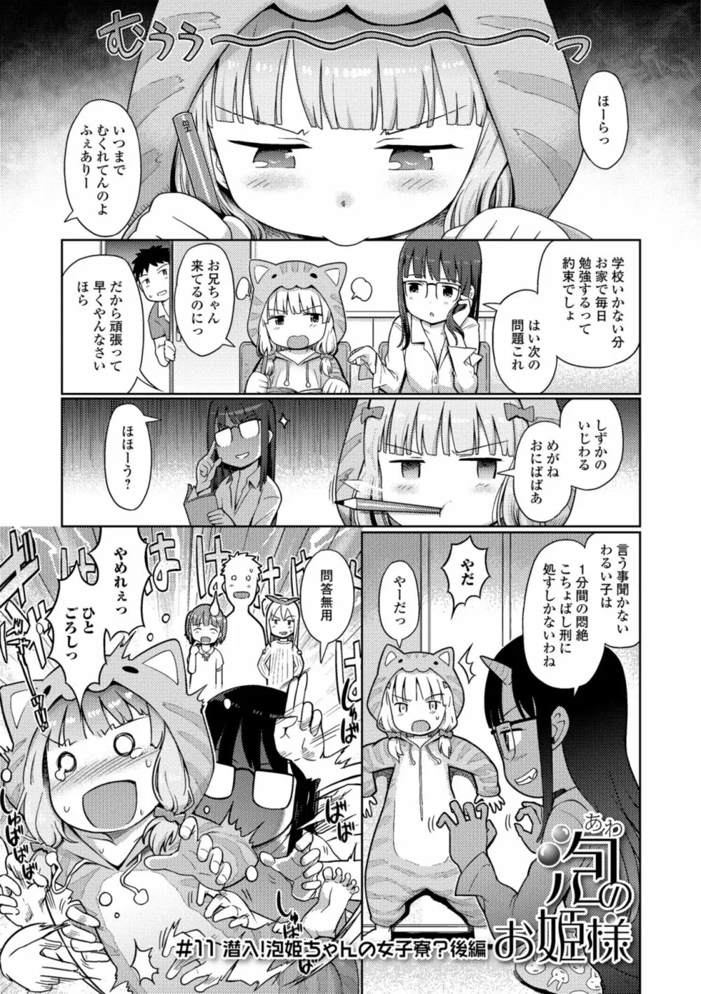 泡のお姫様 Page.175