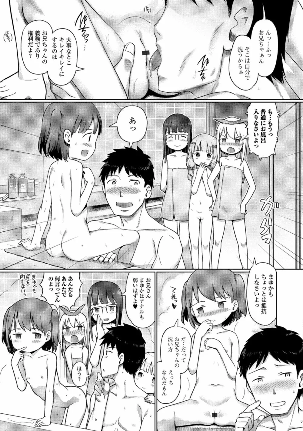 泡のお姫様 Page.179