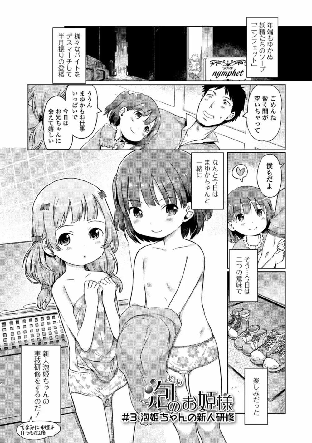 泡のお姫様 Page.47