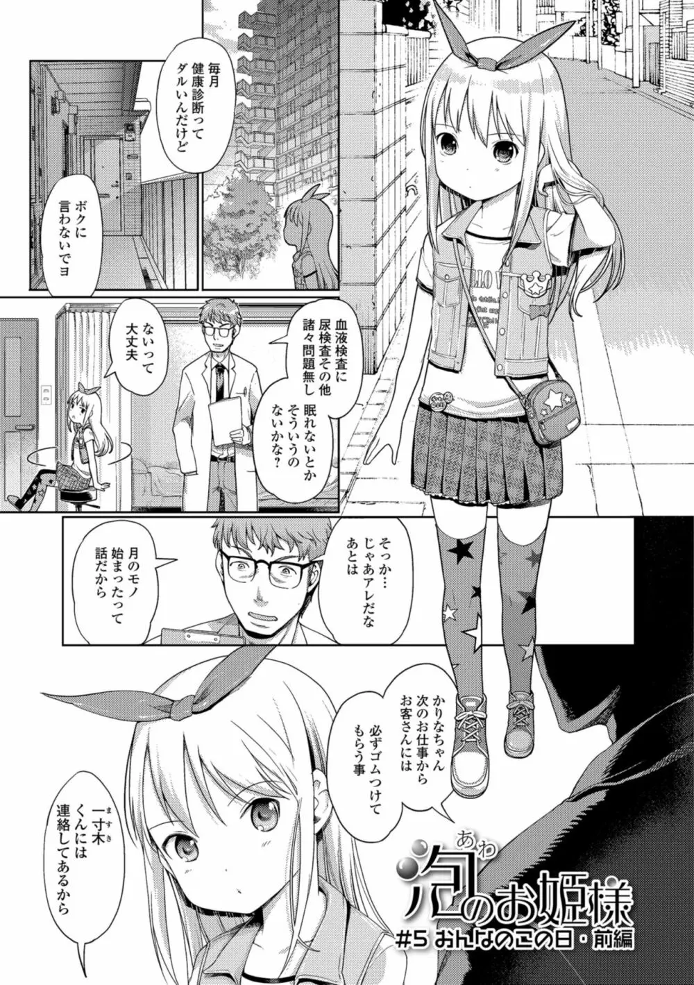 泡のお姫様 Page.79