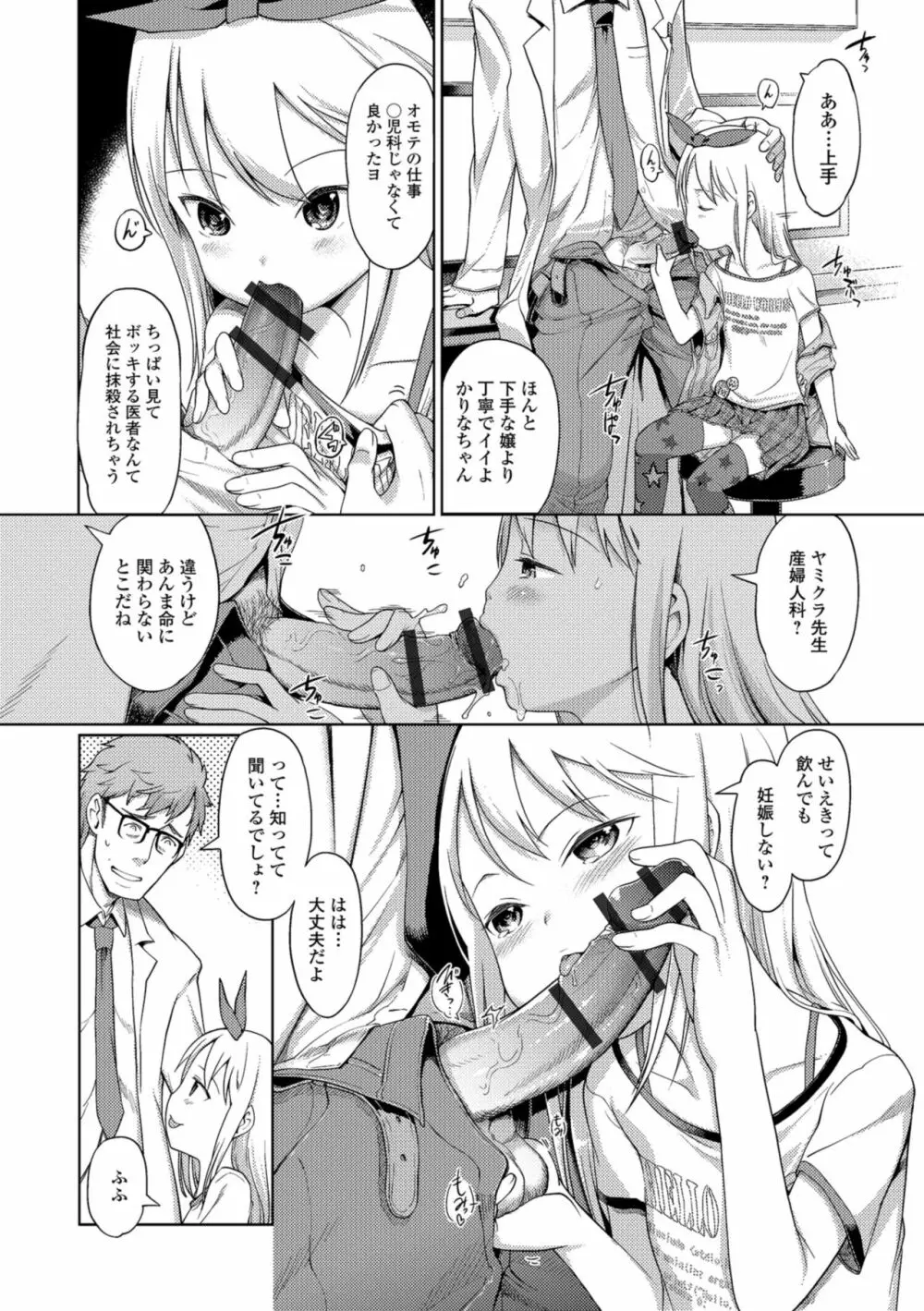 泡のお姫様 Page.82